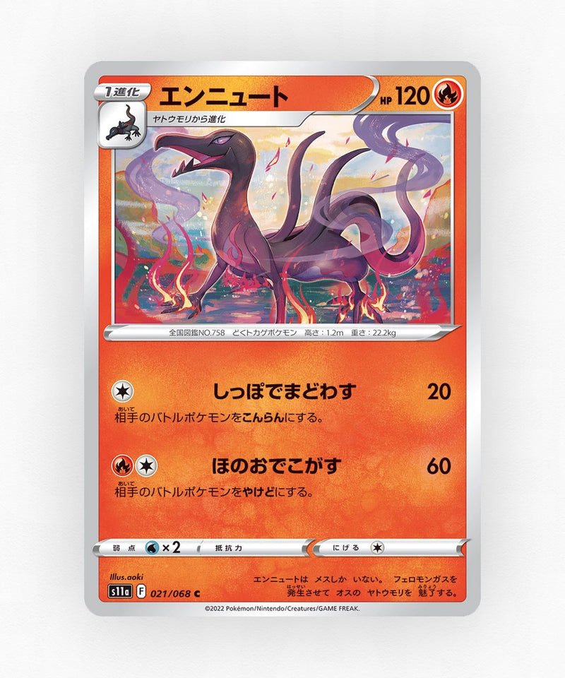 Salazzle - Incandescent Arcana 021/068 (Reverse Holo)