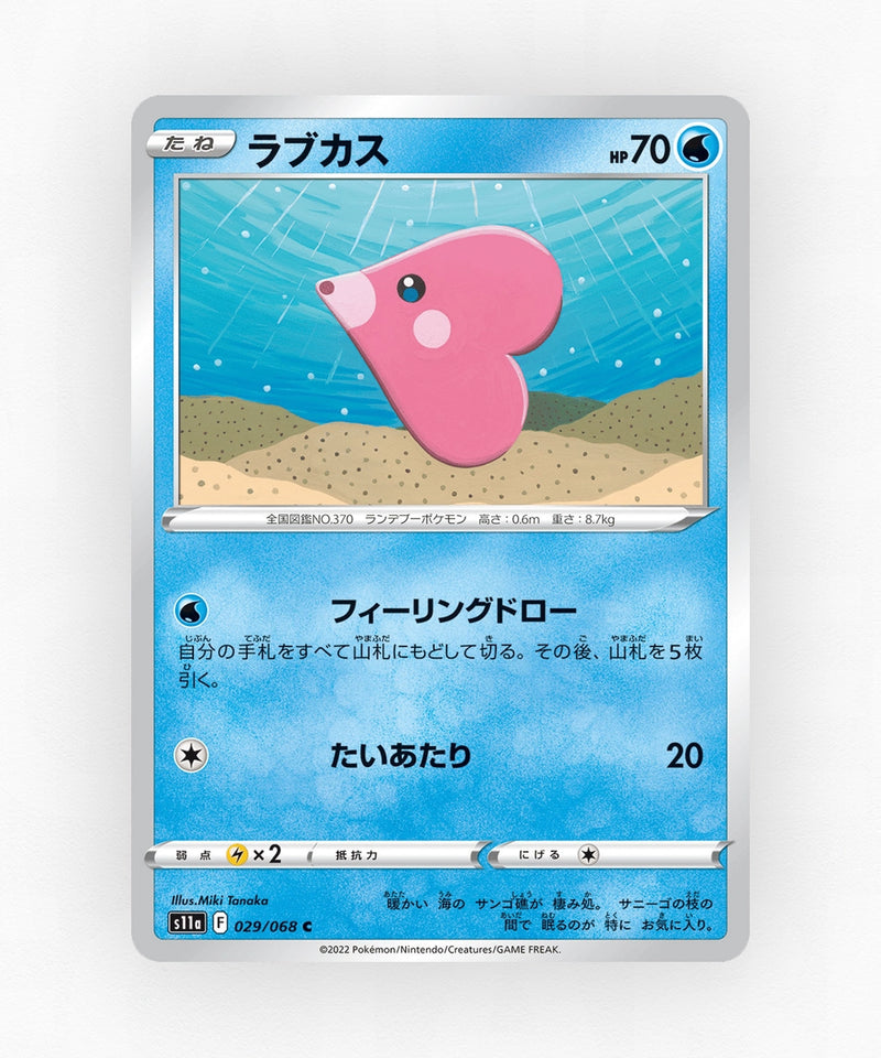 pk-swsh11a_ja-29-reverse-holo