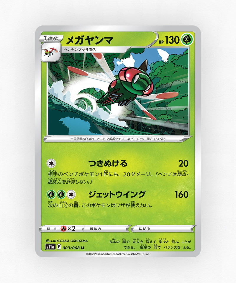 Yanmega - Incandescent Arcana 003/068 (Non-Holo)