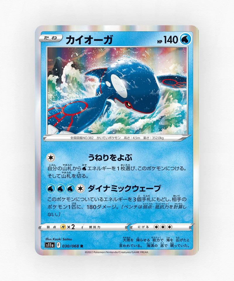 pk-swsh11a_ja-30-holo