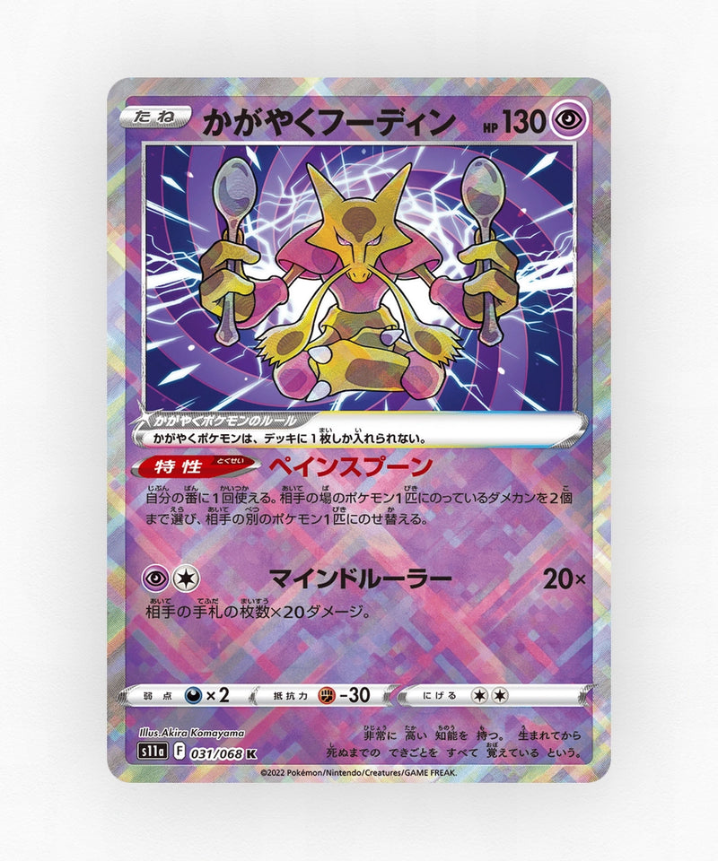 pk-swsh11a_ja-31-holo
