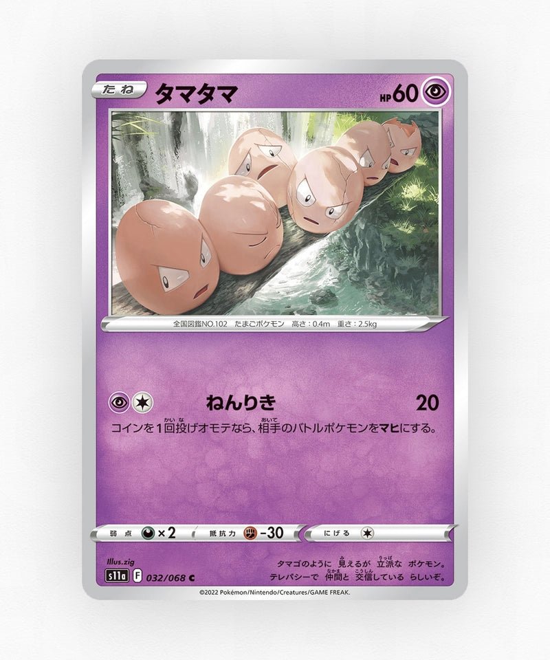 pk-swsh11a_ja-32-non-holo