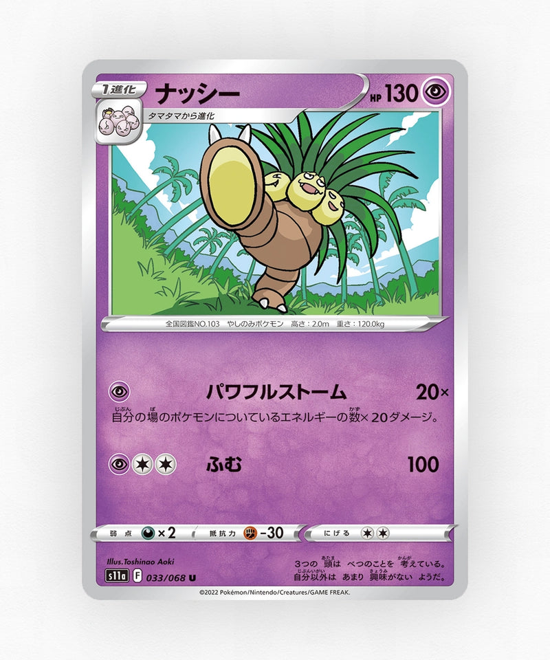 pk-swsh11a_ja-33-non-holo
