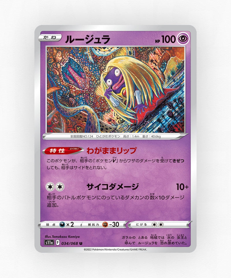 pk-swsh11a_ja-34-non-holo