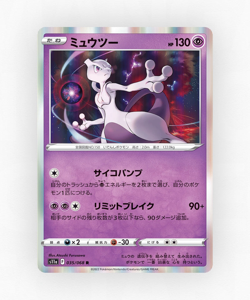 pk-swsh11a_ja-35-holo