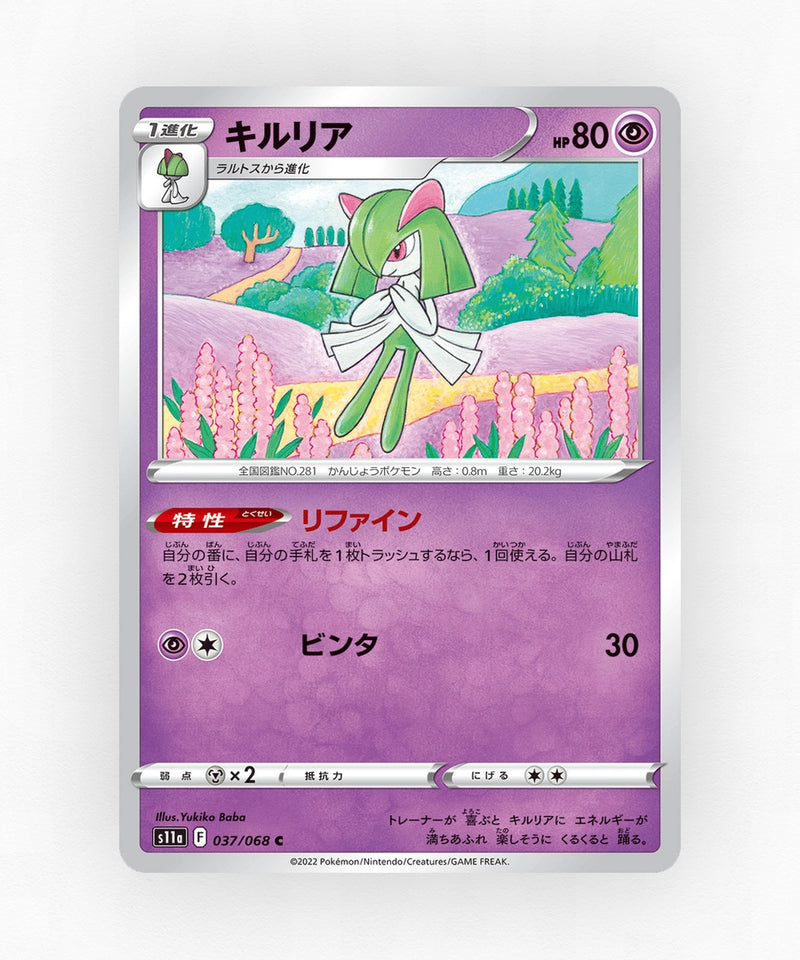 Kirlia - Incandescent Arcana 037/068 (Reverse Holo)