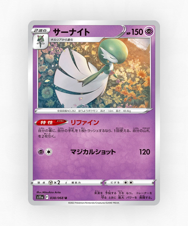 Gardevoir - Incandescent Arcana 038/068 (Reverse Holo)