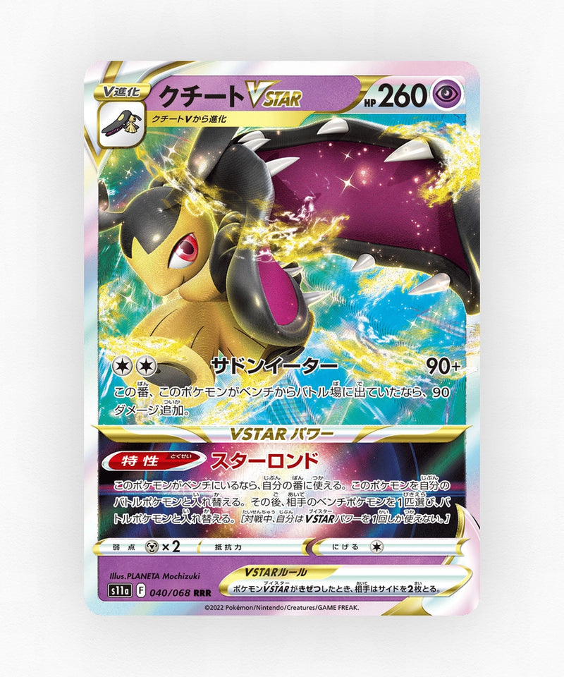 Mawile VSTAR - Incandescent Arcana 040/068 (Holo)