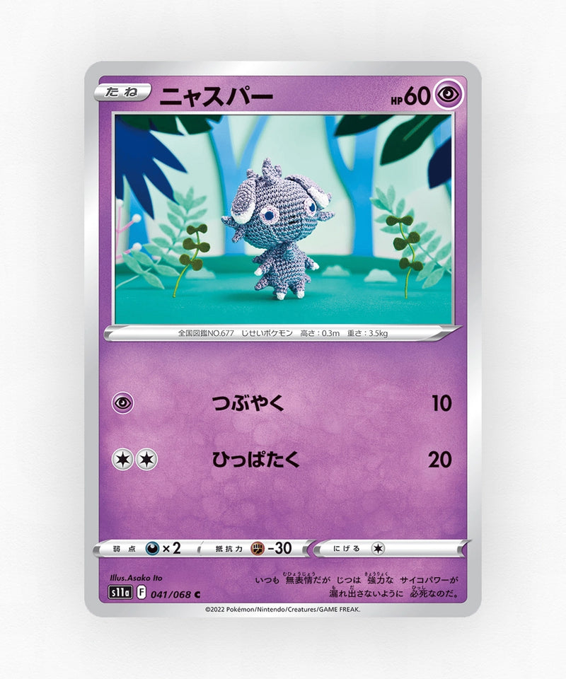 Espurr - Incandescent Arcana 041/068 (Reverse Holo)