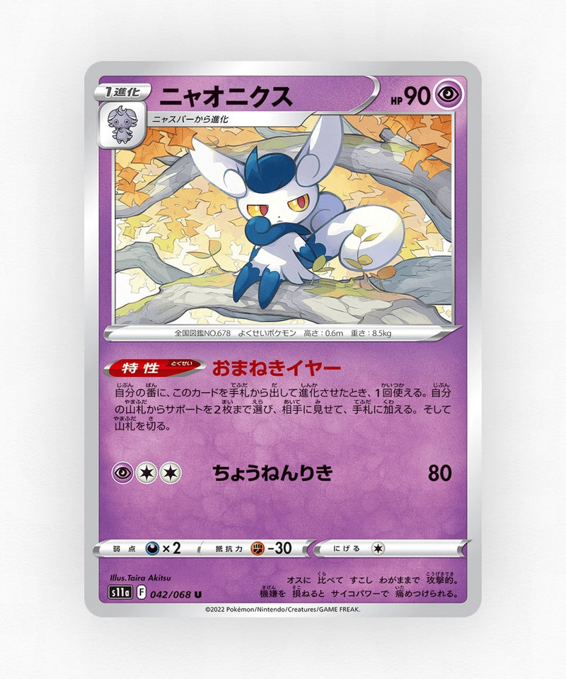 Meowstic - Incandescent Arcana 042/068 (Non-Holo)