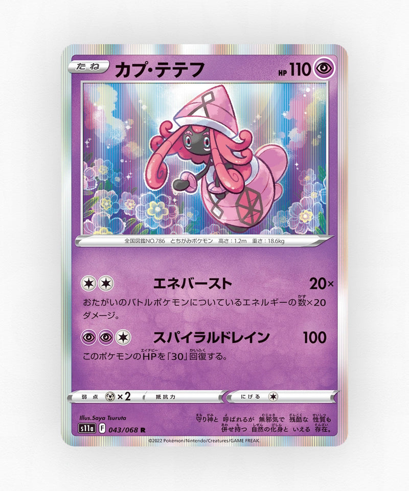 pk-swsh11a_ja-43-holo