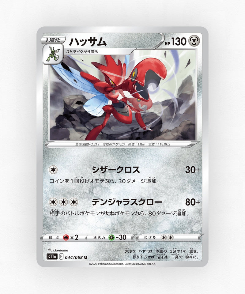 pk-swsh11a_ja-44-non-holo