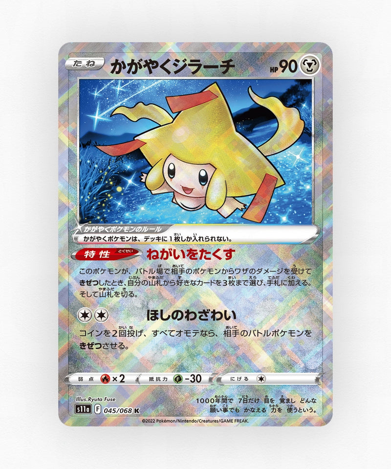 pk-swsh11a_ja-45-holo