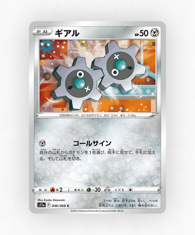 pk-swsh11a_ja-46-reverse-holo