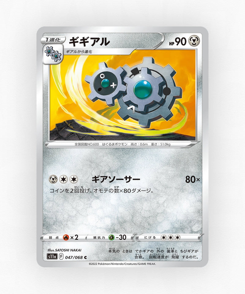 pk-swsh11a_ja-47-non-holo