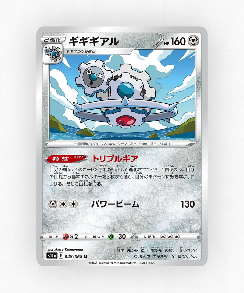 pk-swsh11a_ja-48-reverse-holo