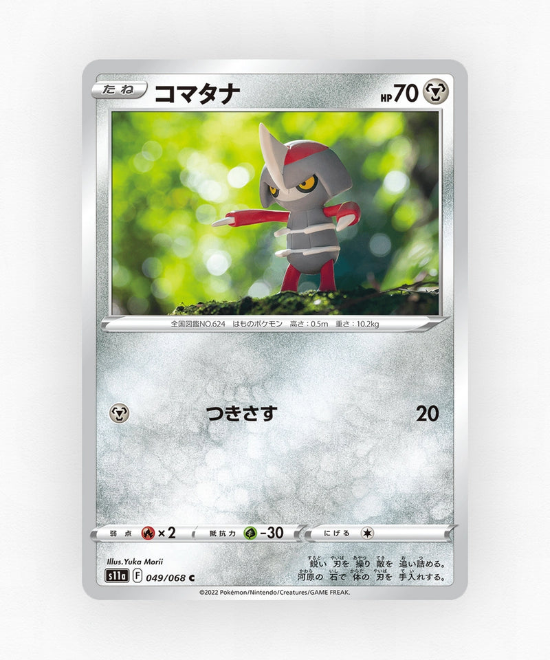 pk-swsh11a_ja-49-non-holo
