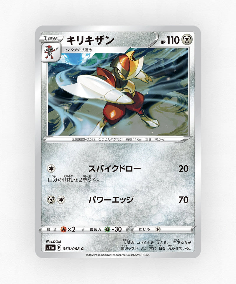 Bisharp - Incandescent Arcana 050/068 (Reverse Holo)