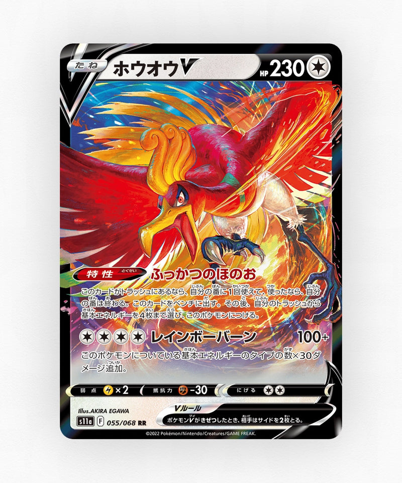 Ho-Oh V - Incandescent Arcana 055/068 (Holo)