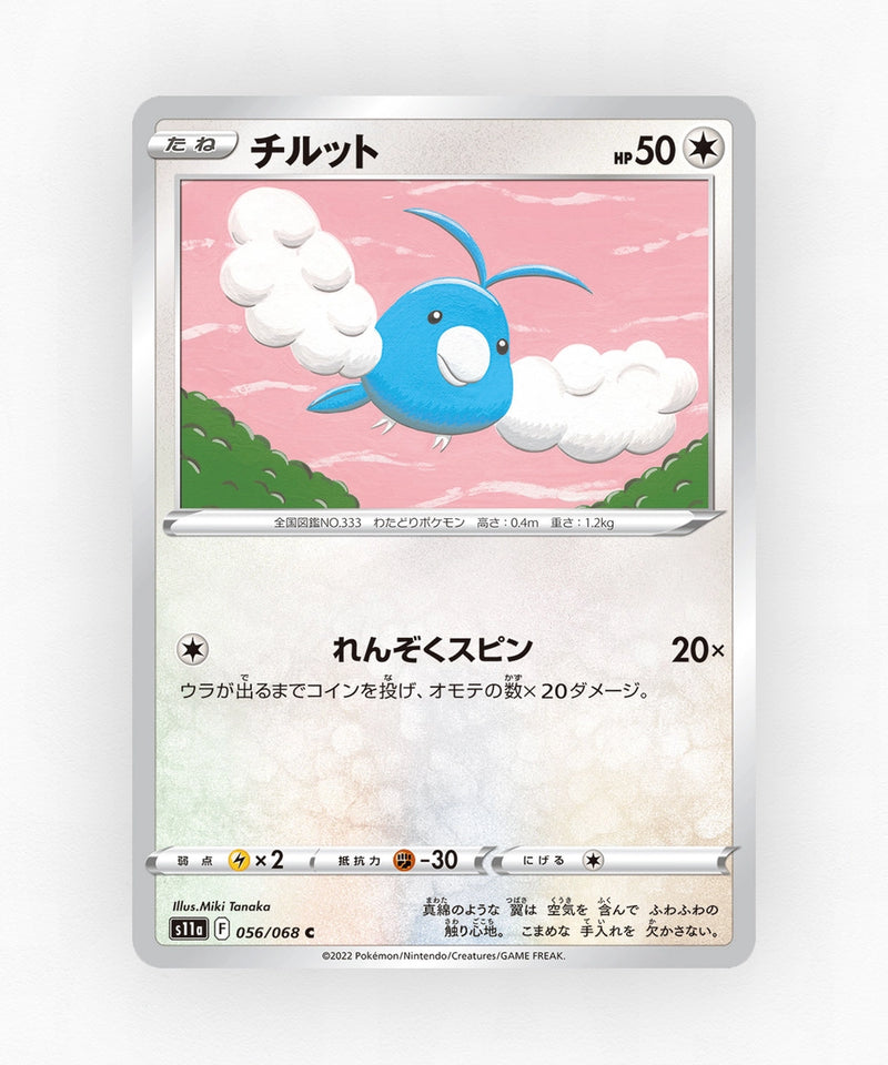 Swablu - Incandescent Arcana 056/068 (Non-Holo)