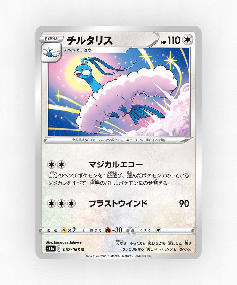 Altaria - Incandescent Arcana 057/068 (Non-Holo)