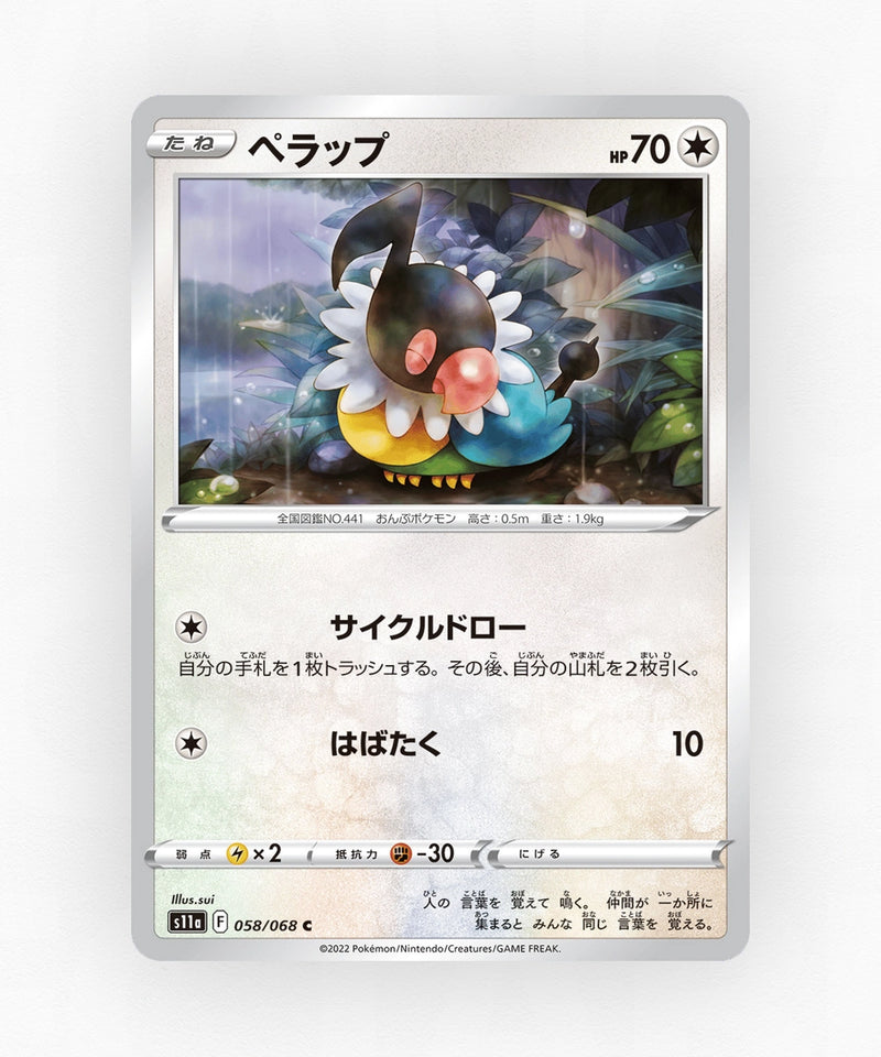 pk-swsh11a_ja-58-non-holo