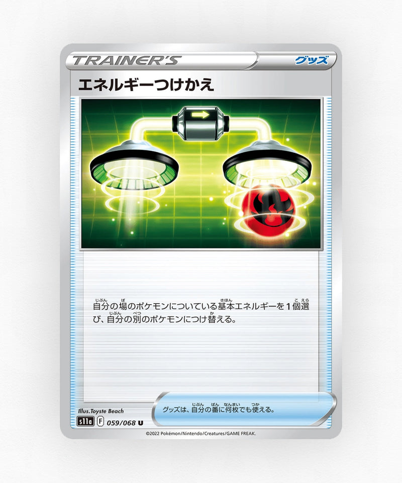pk-swsh11a_ja-59-non-holo