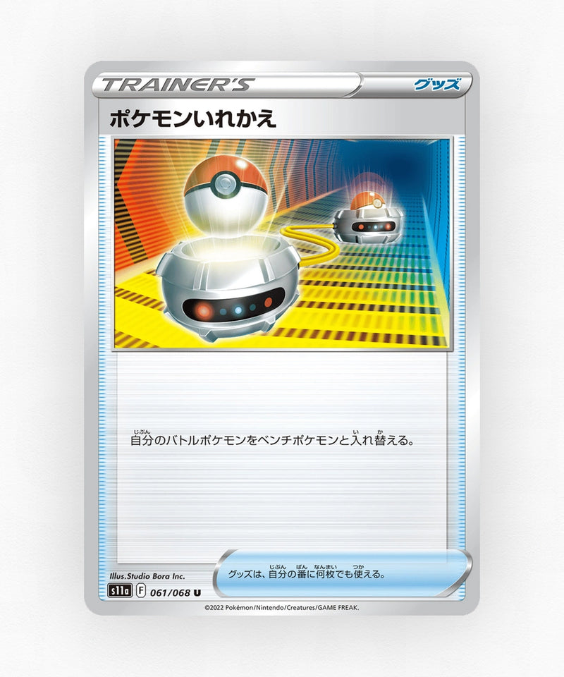 pk-swsh11a_ja-61-non-holo