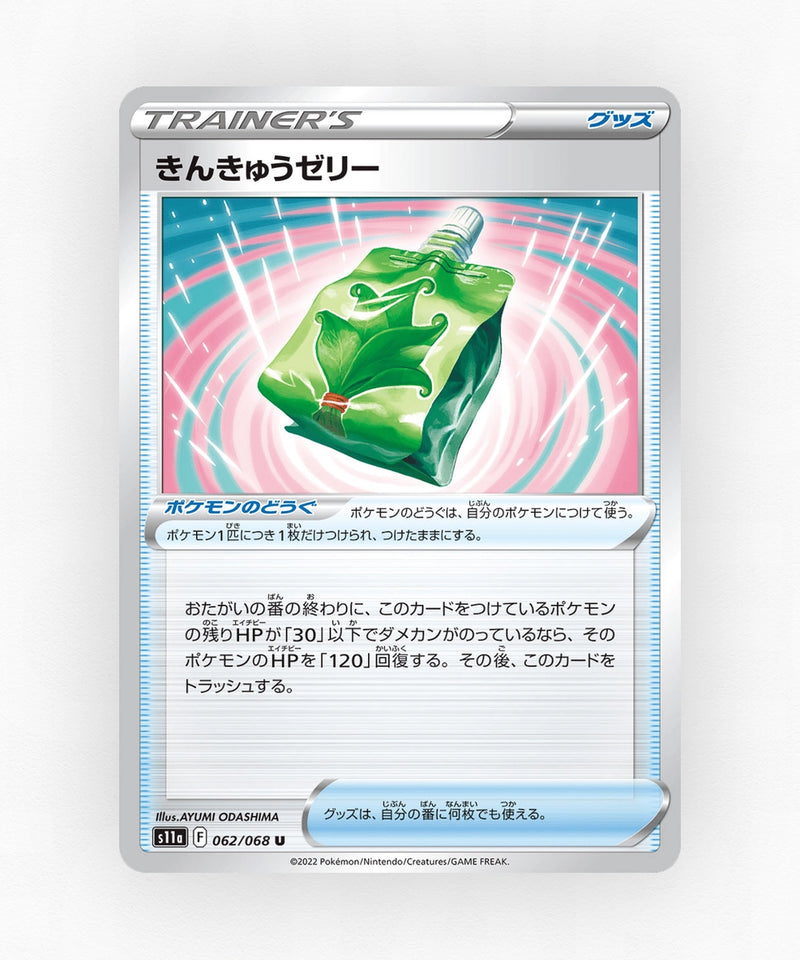 pk-swsh11a_ja-62-non-holo
