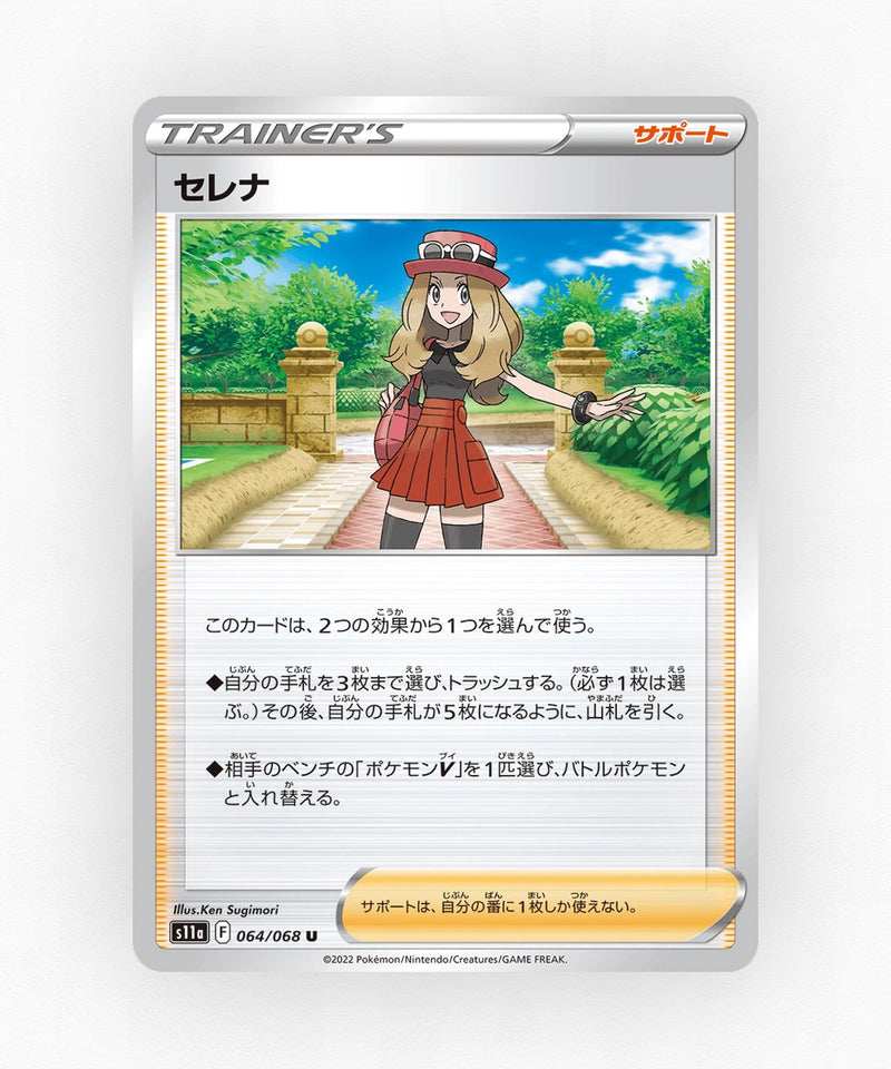 Serena - Incandescent Arcana 064/068 (Reverse Holo)