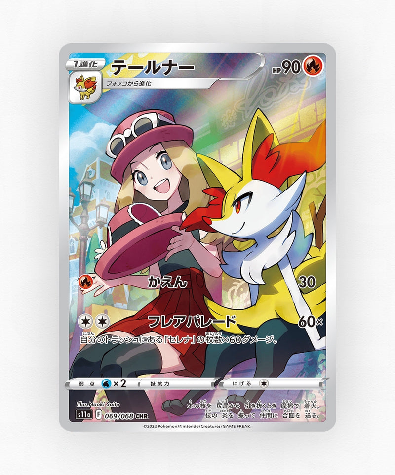 Braixen - Incandescent Arcana 069/068 (Holo)