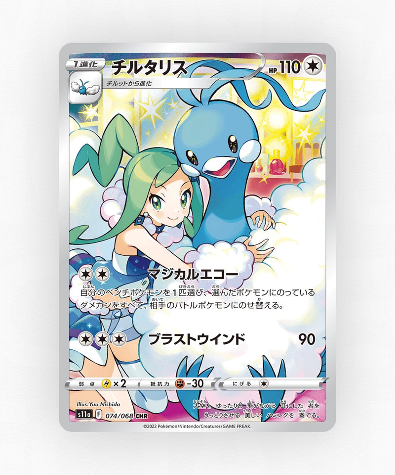 Altaria - Incandescent Arcana 074/068 (Holo)