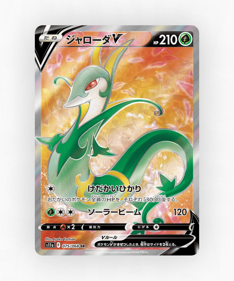 Serperior V - Incandescent Arcana 075/068 (Holo)