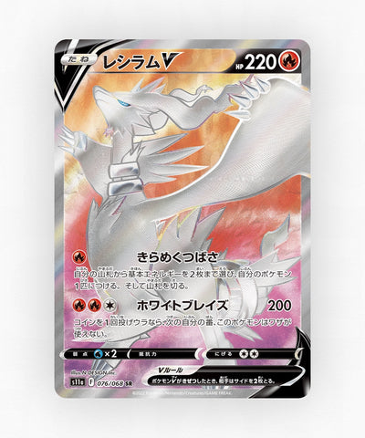 Reshiram V - Incandescent Arcana 076/068 (Holo)