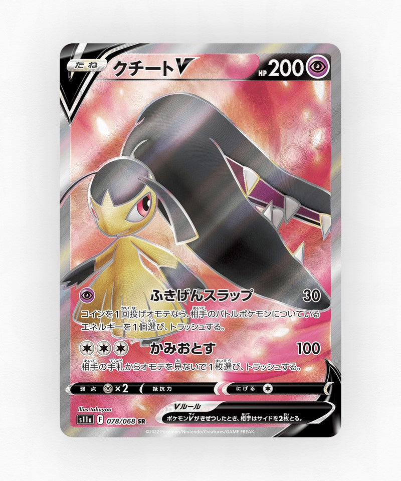Mawile V - Incandescent Arcana 078/068 (Holo)