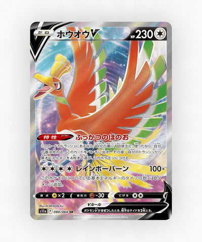 Ho-Oh V - Incandescent Arcana 080/068 (Holo)