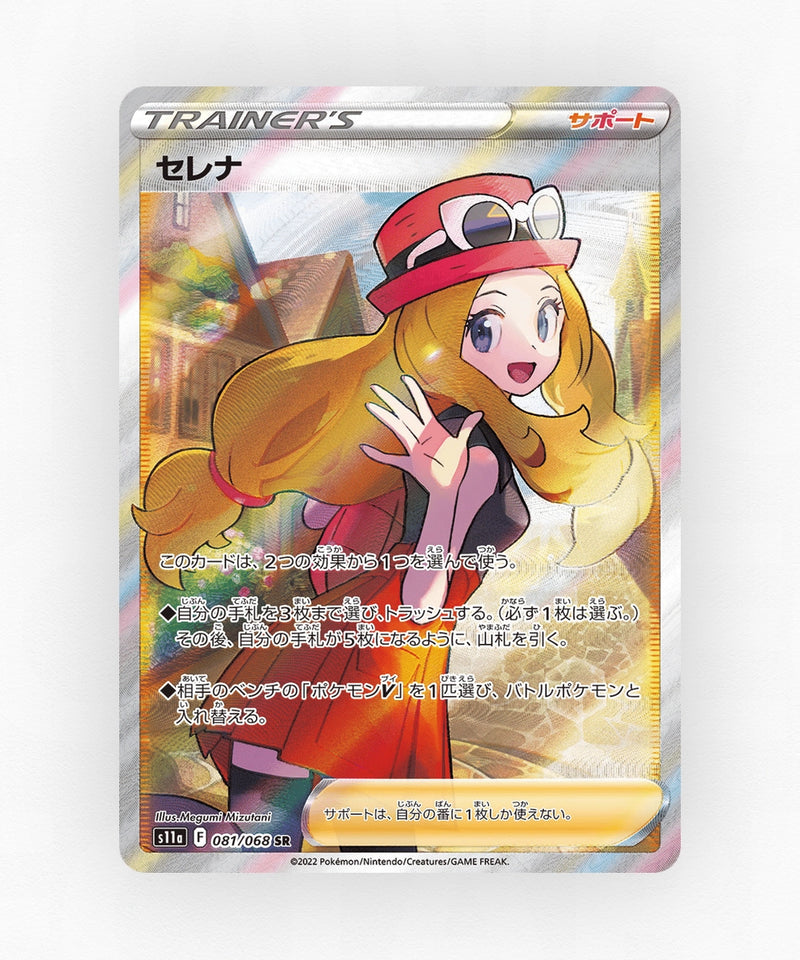 Serena - Incandescent Arcana 081/068 (Holo)