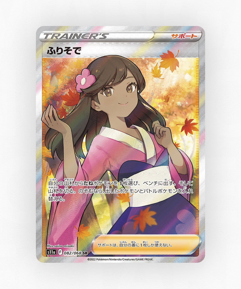 Furisode Girl - Incandescent Arcana 082/068 (Holo)