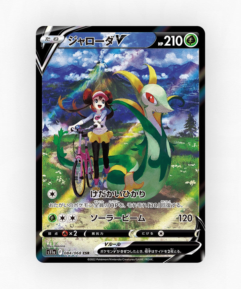 Serperior V - Incandescent Arcana 084/068 (Holo)