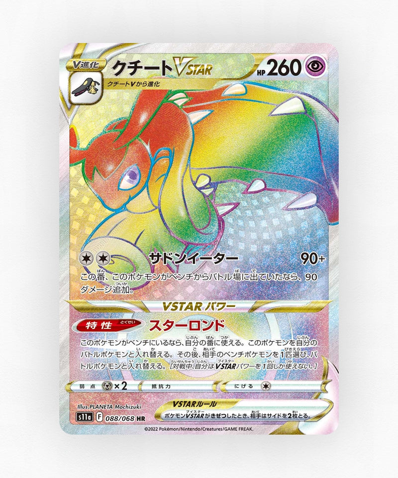Mawile VSTAR - Incandescent Arcana 088/068 (Holo)