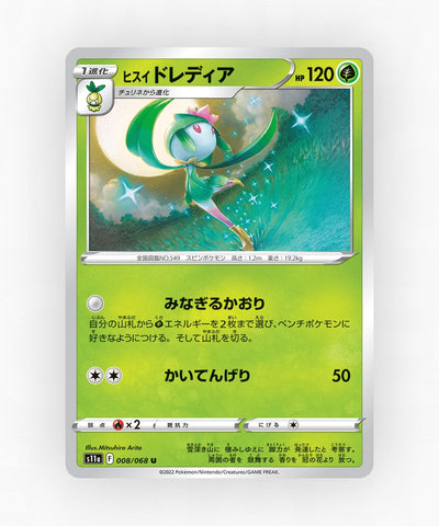 Hisuian Lilligant - Incandescent Arcana 008/068 (Reverse Holo)