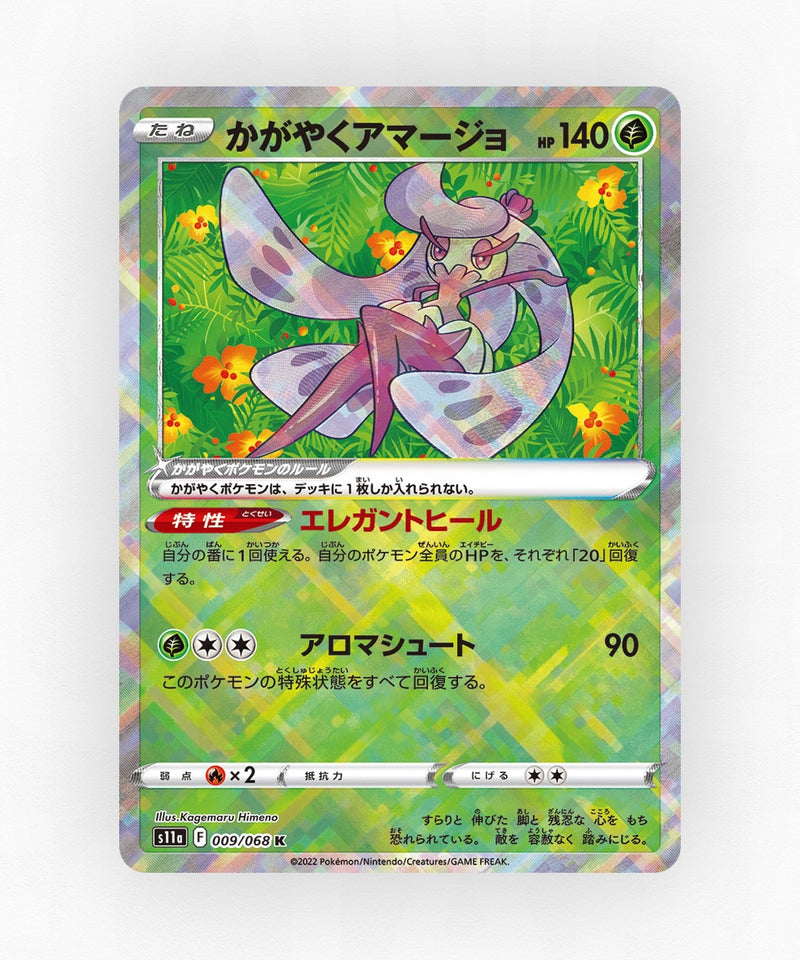 Radiant Tsareena - Incandescent Arcana 009/068 (Holo)