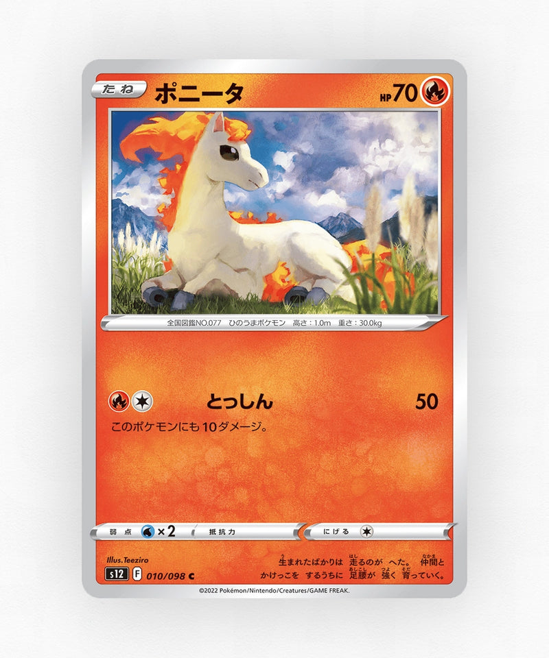 pk-swsh12_ja-10-non-holo