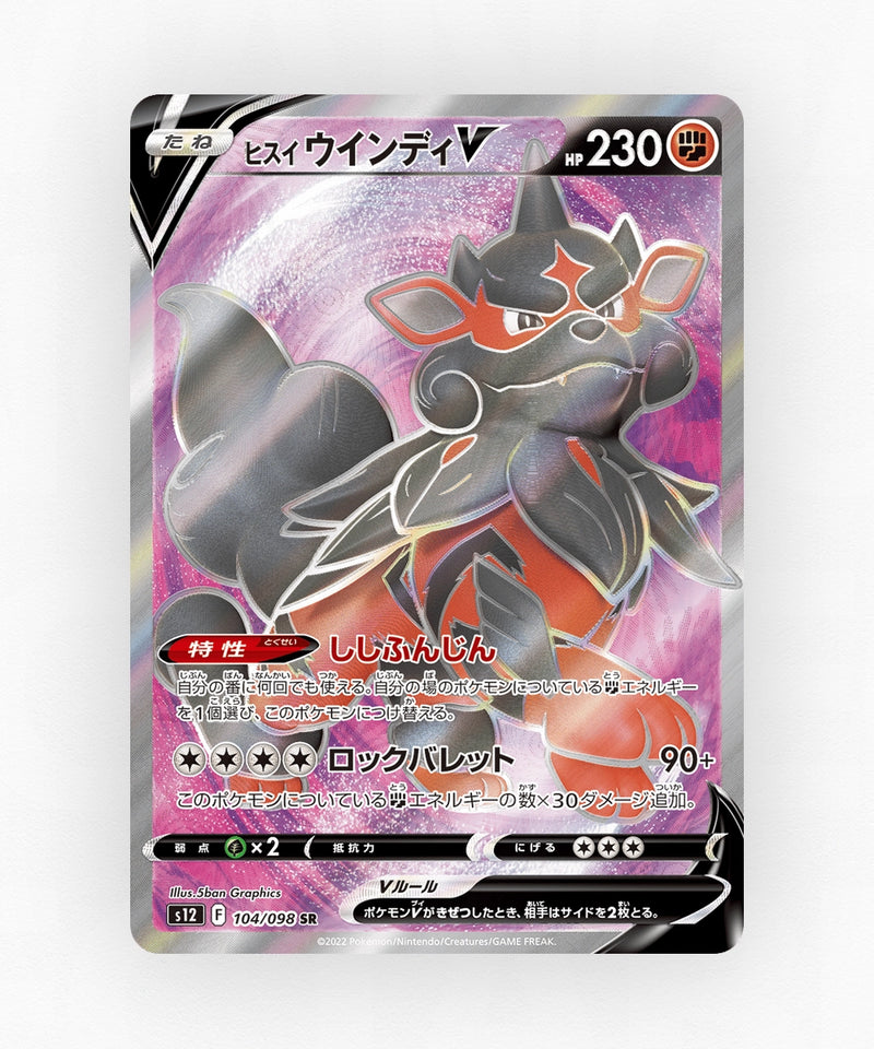 pk-swsh12_ja-104-holo