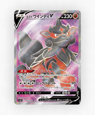 pk-swsh12_ja-104-holo