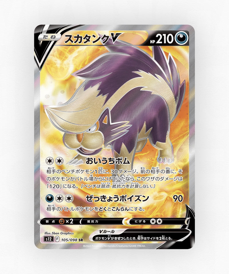 pk-swsh12_ja-105-holo