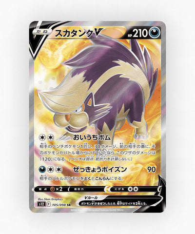 pk-swsh12_ja-105-holo