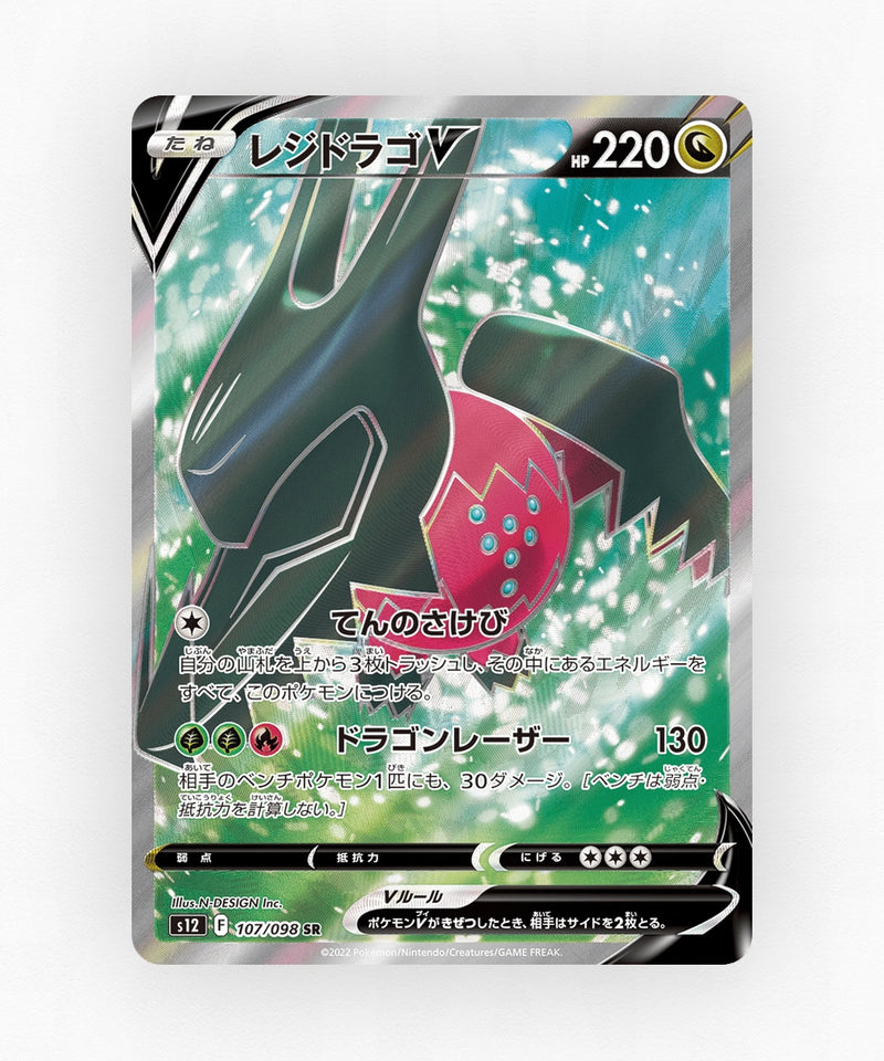 pk-swsh12_ja-107-holo