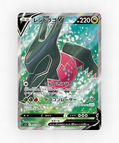 pk-swsh12_ja-107-holo