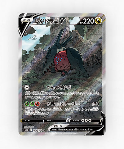 pk-swsh12_ja-108-holo